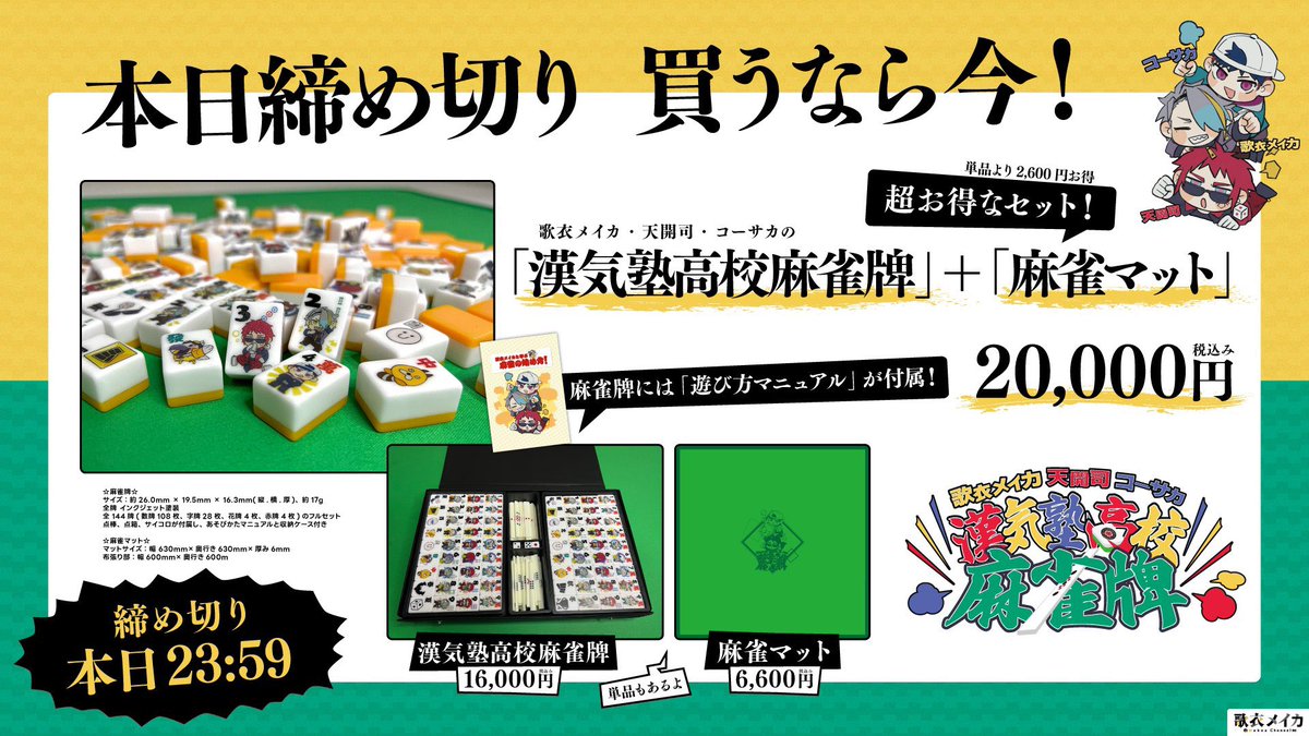 👊👊👊本日終了👊👊👊 漢気塾高校麻雀部のオリジナル麻雀牌！ いよいよ
