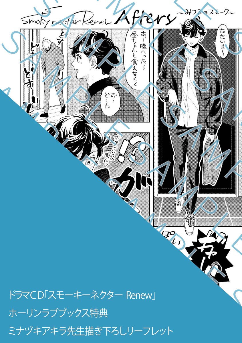 ドラマCD【スモーキーネクター Renew】2/15発売 🚬特典公開さ