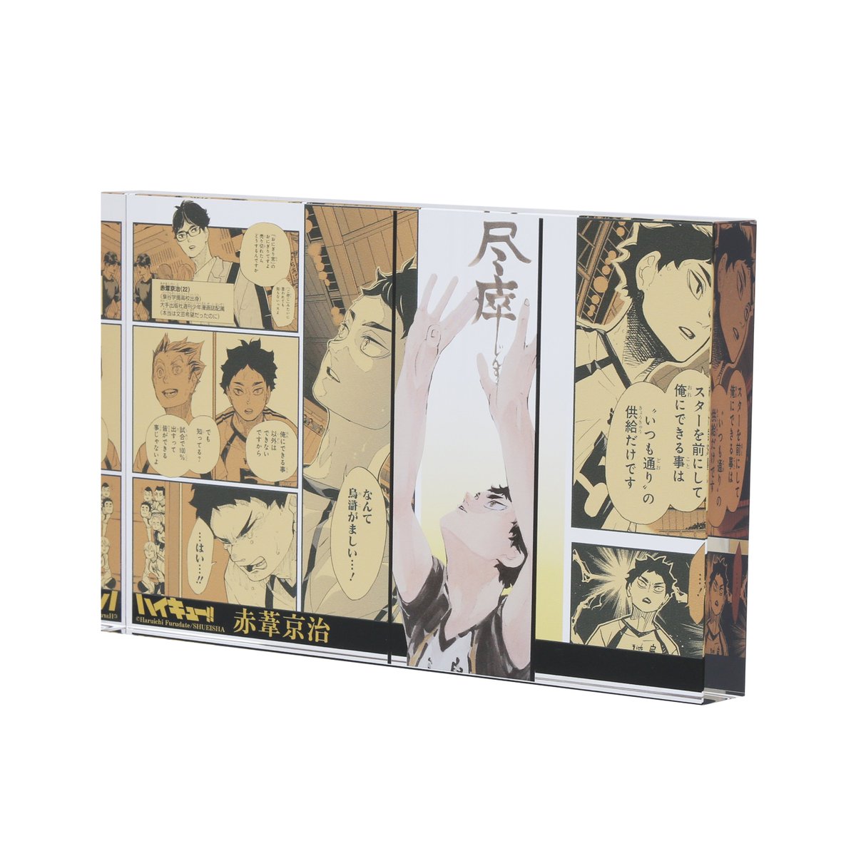 ジャンプキャラクターズストアにて受注開始！ 『ハイキュー!!』赤葦京