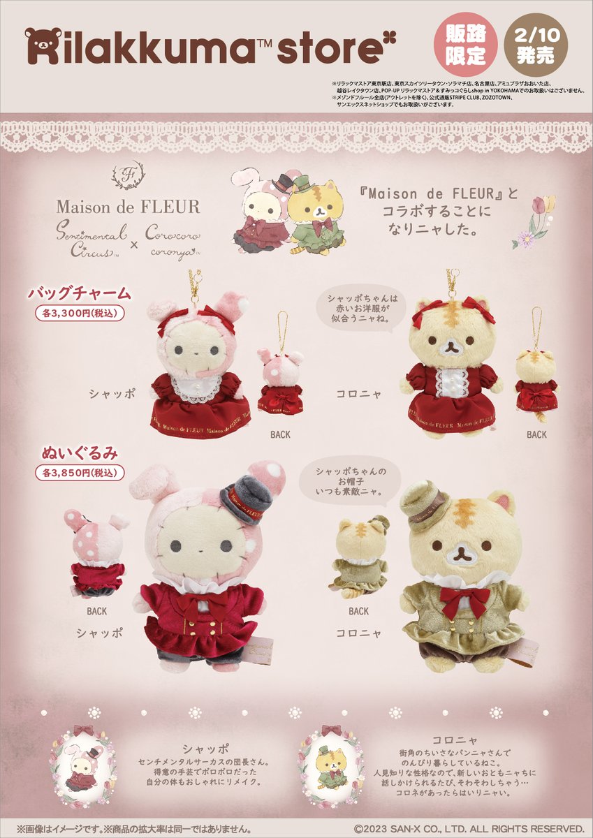 販路限定】 🍀2月10日発売🍀 『Maison de FLEUR』×『センチメンタル