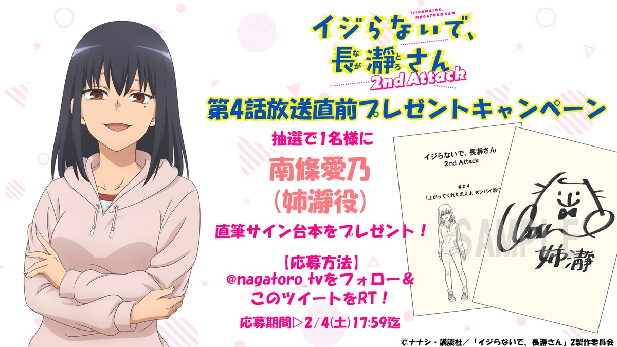 長瀞さん 2nd Attack第4話ありがとうございました🍮妹もおと‥センパイ