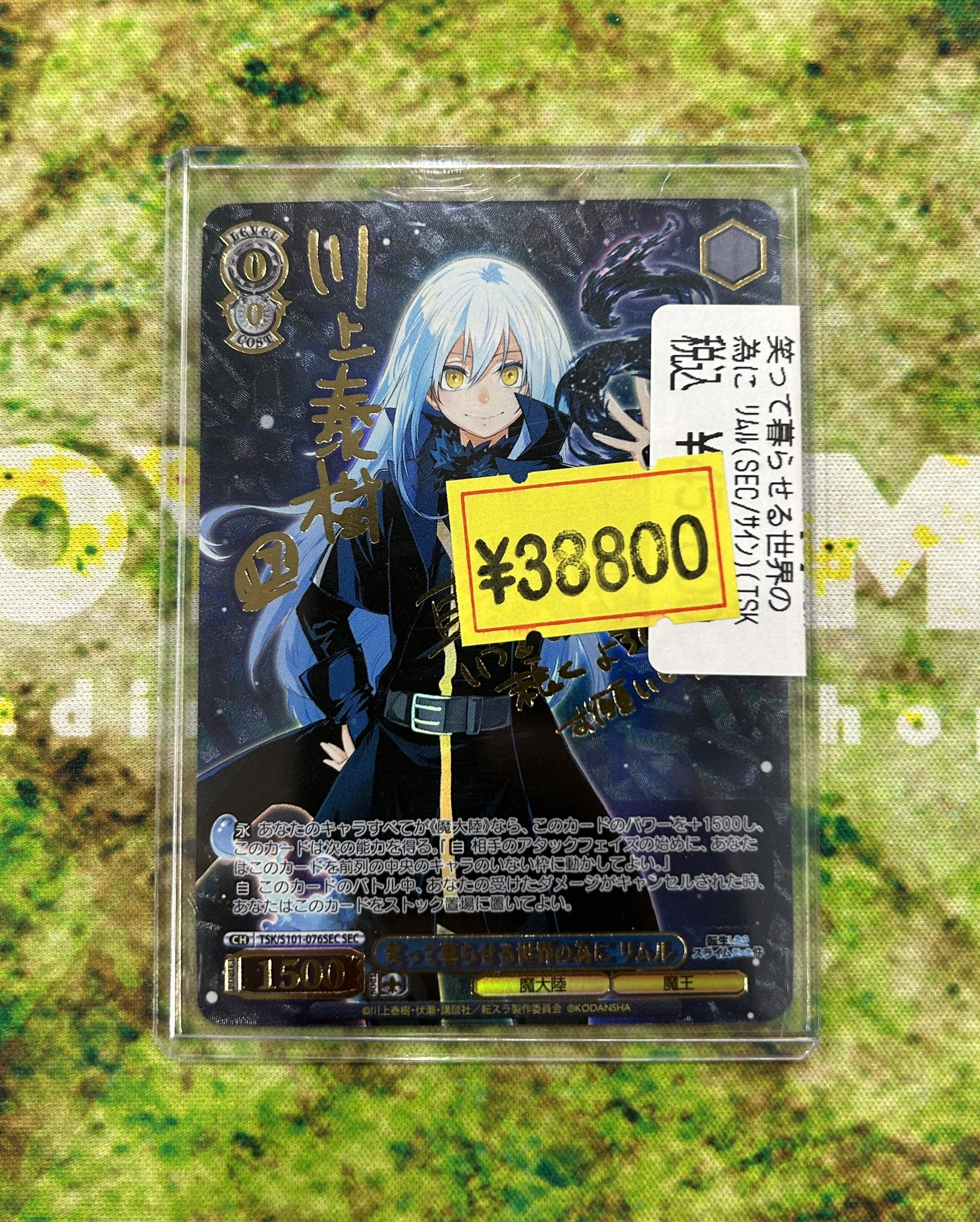 笑って暮らせる世界の為に リムル sec psa10 リムル psa10 リムル 転