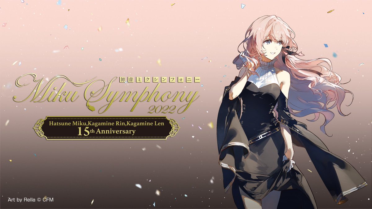 巡音ルカ 14th Anniversary‼︎🎻 2023.2.1(Wed) Release!! 初音ミク