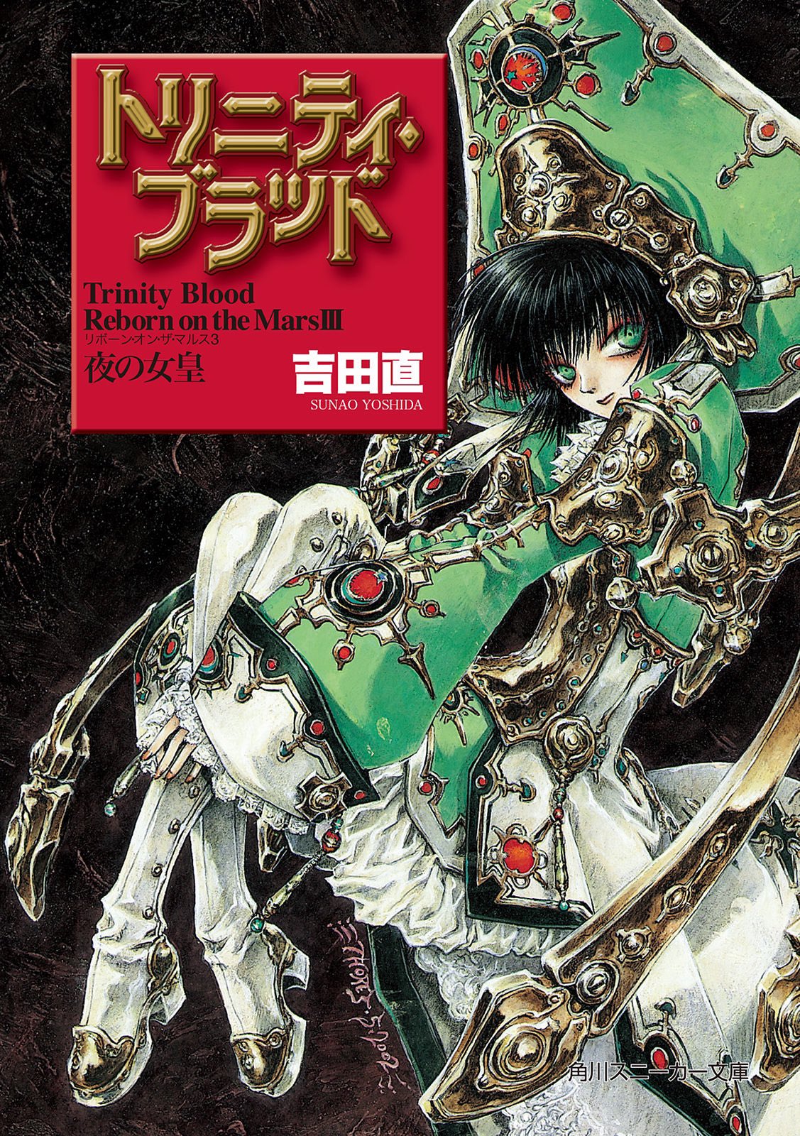 THORES柴本(トーレス柴本)画集 イル・タッペート・ロッソ(付属品付き