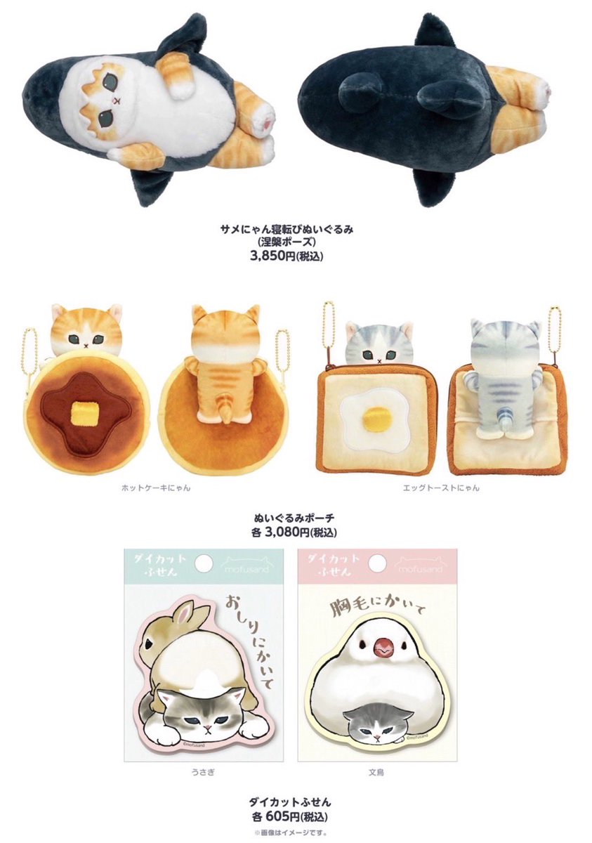 ✨ #mofusand POP UP SHOP‼️✨／ 2月17日(金)発売‼️ ✨✨新商品の