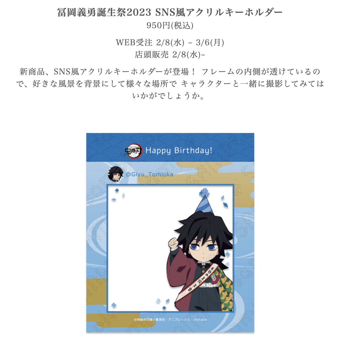 ♡冨岡義勇 コラボカフェ たい焼き スタンド付きデフォルメアクリル