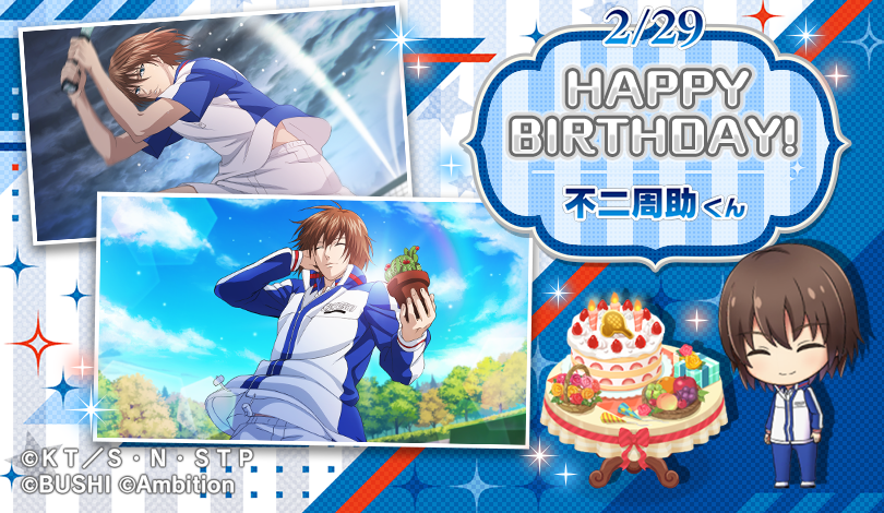 🎾#テニラビ🎾 🎂HAPPY BIRTHDAY 不二周助くん🎂 2/29は、辛い物全般が