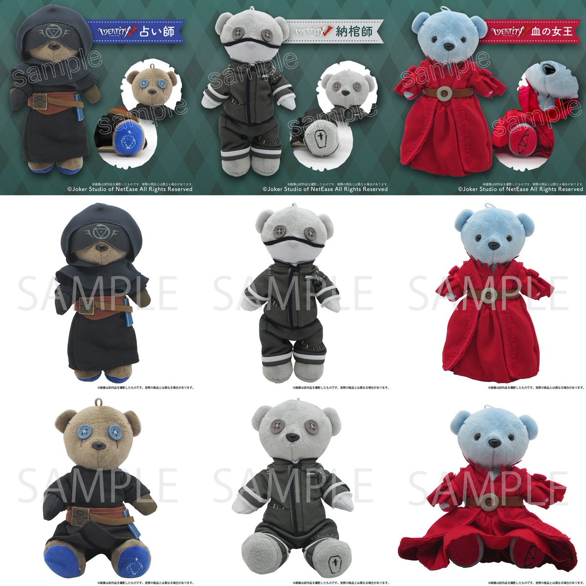 アニメイトオンラインで予約開始！ くまめいと IdentityⅤ第五人格