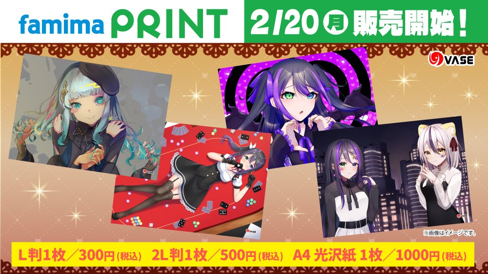 2/20(月)10時販売スタート！／ 今回のVASEファミプリは