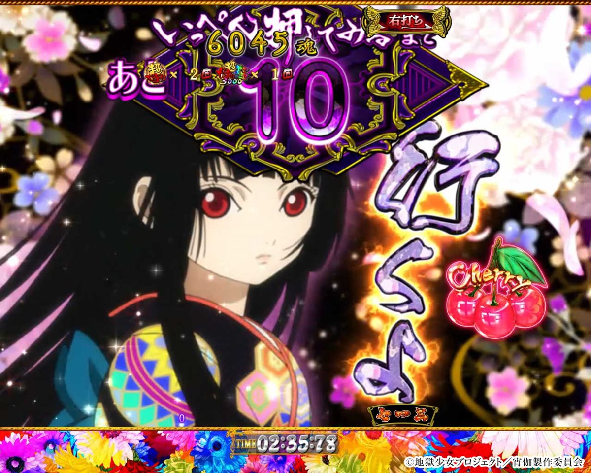 いっぺん押してみる？／ 【#P地獄少女覚醒3000Ver.】 ✨好評稼働中