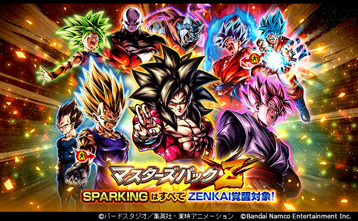 マスターズパック Z」ラインナップ更新！】 ZENKAI覚醒対象の「超