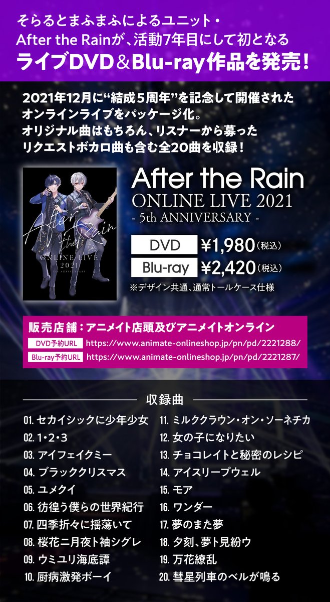 After the Rain初のライブDVD&Blu-ray発売決定！】 After the Rain
