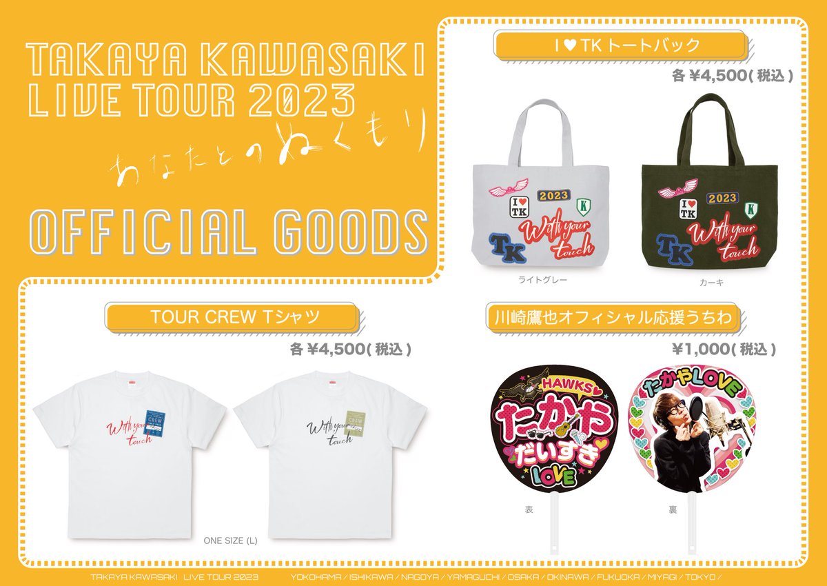 📣川崎鷹也LIVE TOUR『#あなたとのぬくもり』ツアーグッズ発表📣】 3