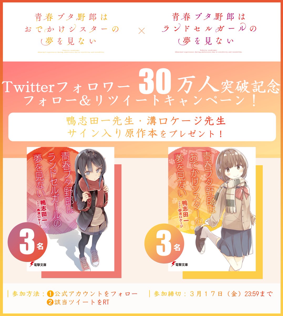 青春ブタ野郎 著者&イラストレーター箔押しサイン入り複製原画 青春