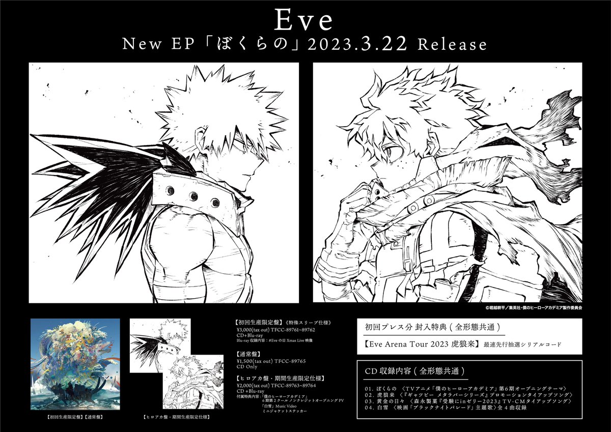 ヒロアカ 6期OPのCDジャケット 裏面ビジュアルが来た! ＼ 3月22日(水