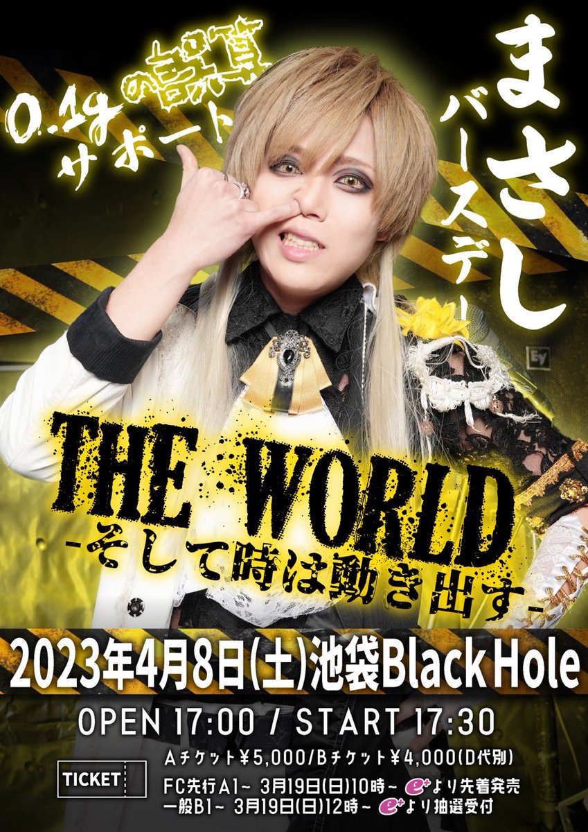 まさしバースデー決定🔥】 2023年4月8日(土)池袋Black Hole 0.1gの誤算
