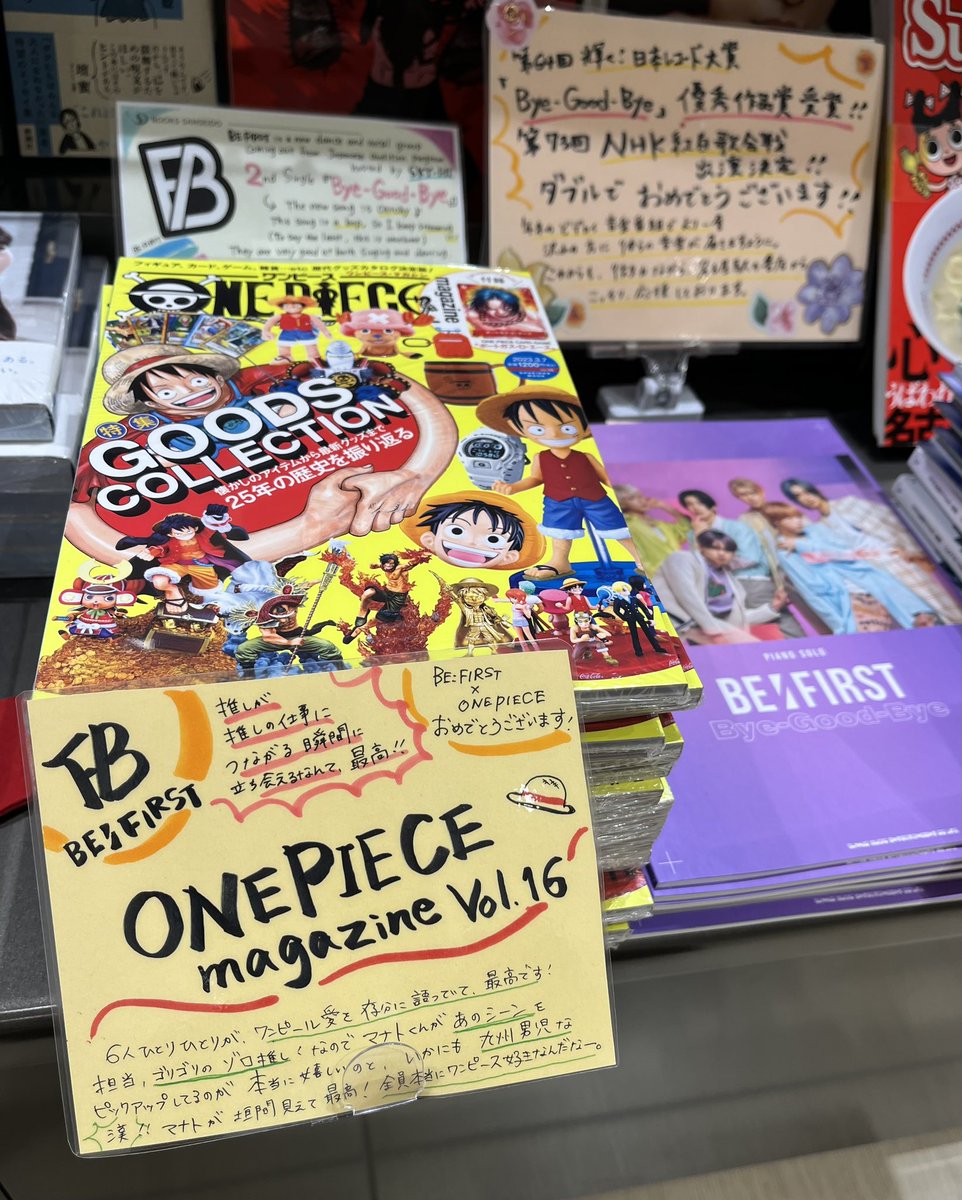 BESTYの皆さま、こんにちは。 『ONE PIECE magazine Vol.16』 入荷しま
