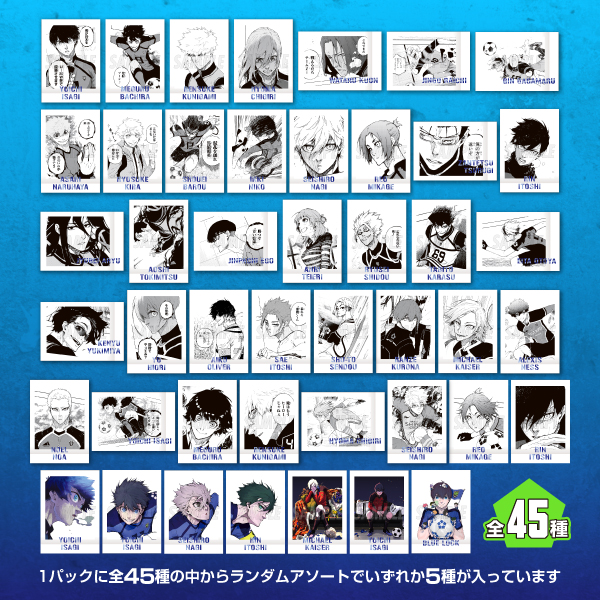 ブルーロック展 グッズ紹介】 『ぱしゃこれPREMIUM』全45種 価格：550