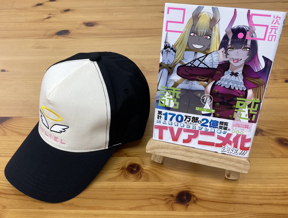 賞品サンプル公開ですっ👼 ＼ 第16巻発売記念帯プレゼント企画の賞品