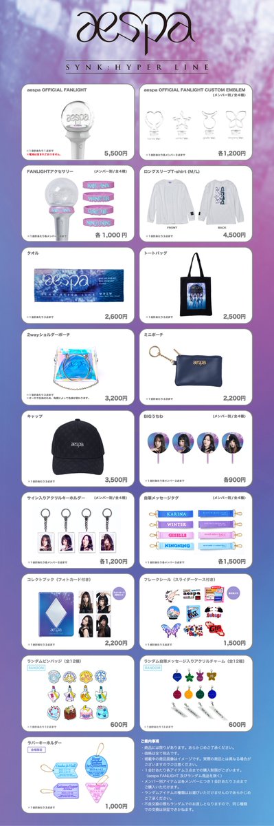 📢] 『aespa LIVE TOUR 2023 'SYNK : HYPER LINE' in JAPAN』グッズ