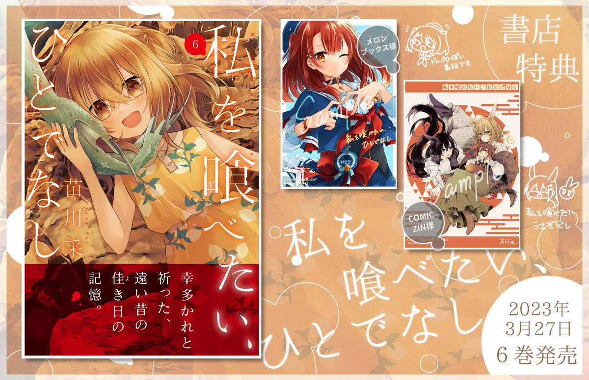 私を喰べたい、ひとでなし 特典 comic zin イラストカード 全11種 私を