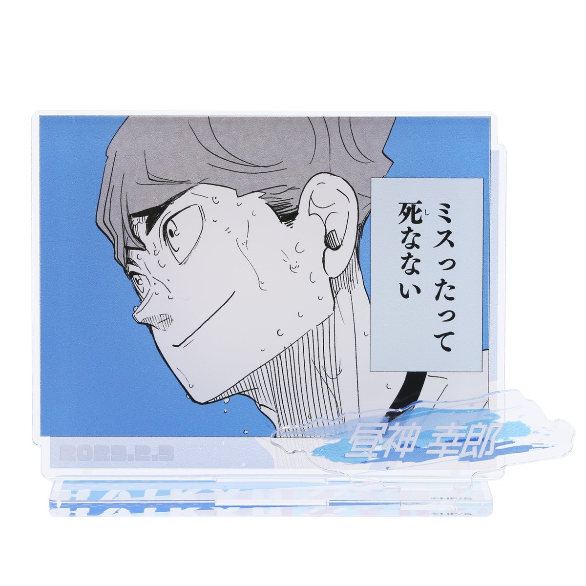 ハイキュー 昼神幸郎 名場面ジオラマフィギュア バースデー アクスタ