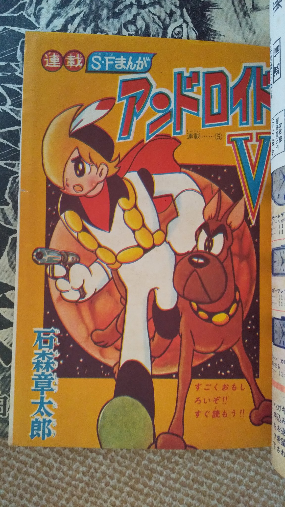 明星 1964年 昭和39年5月1日発行 金星ちゃんのご婚約○石森章太郎 明星