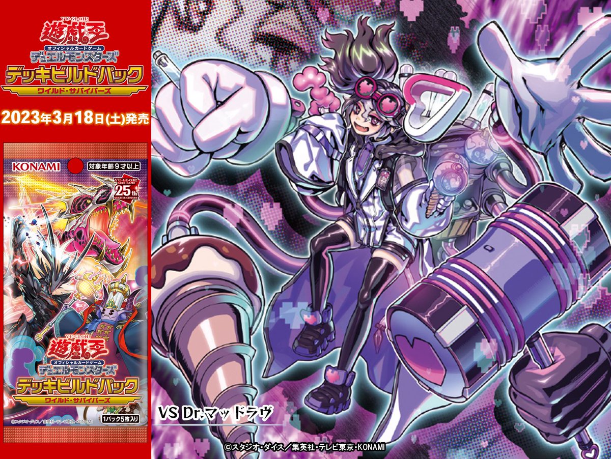 本日3/18(土)発売‼️ ／ ◤ デッキビルドパック ワイルド・サバイバー