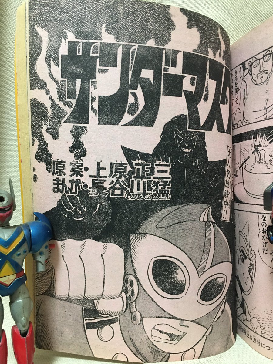 ふらんどるさんの、サンダーマスク•スペース開催の応援で…… の別冊冒険