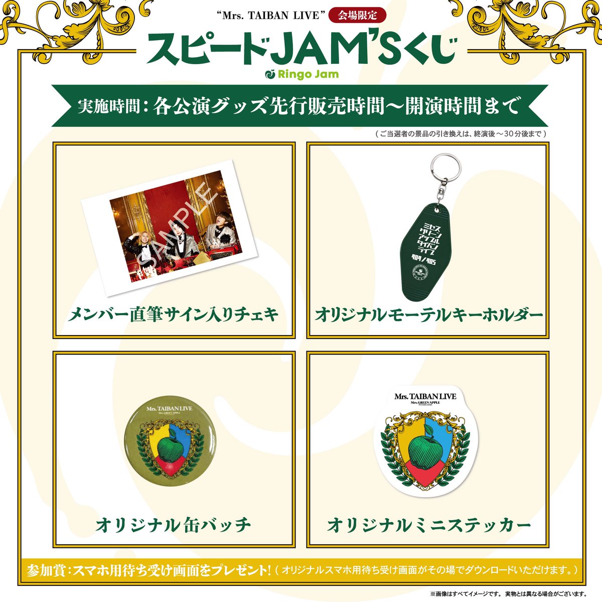 ミセス バベルの塔 スピード JAM's くじ スカーフリングとワッペン（赤