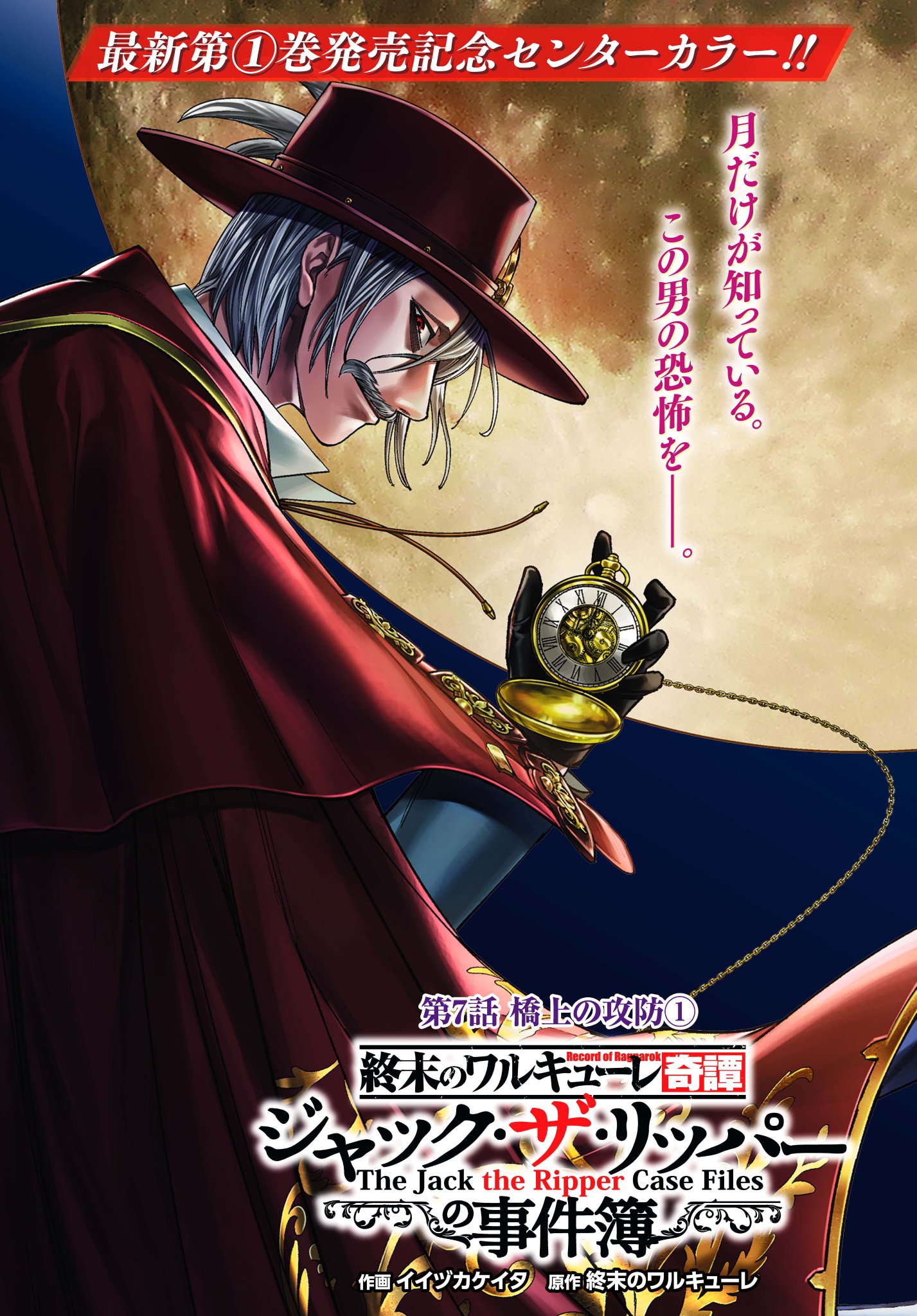 超希少 終末のワルキューレ 直筆サイン台本 第1期1話 ☆超希少