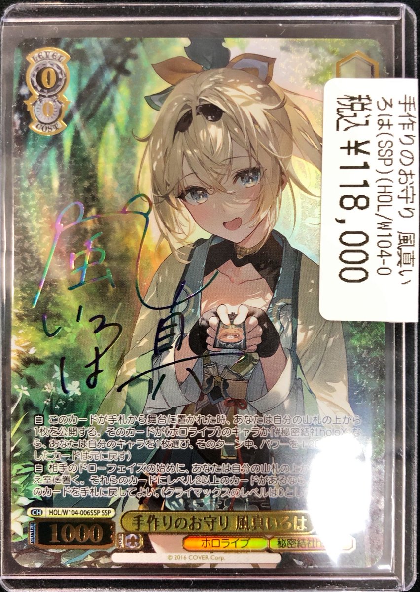 PSA10 キミと願うミライ 風真いろは ホロライブ ヴァイスシュヴァルツ