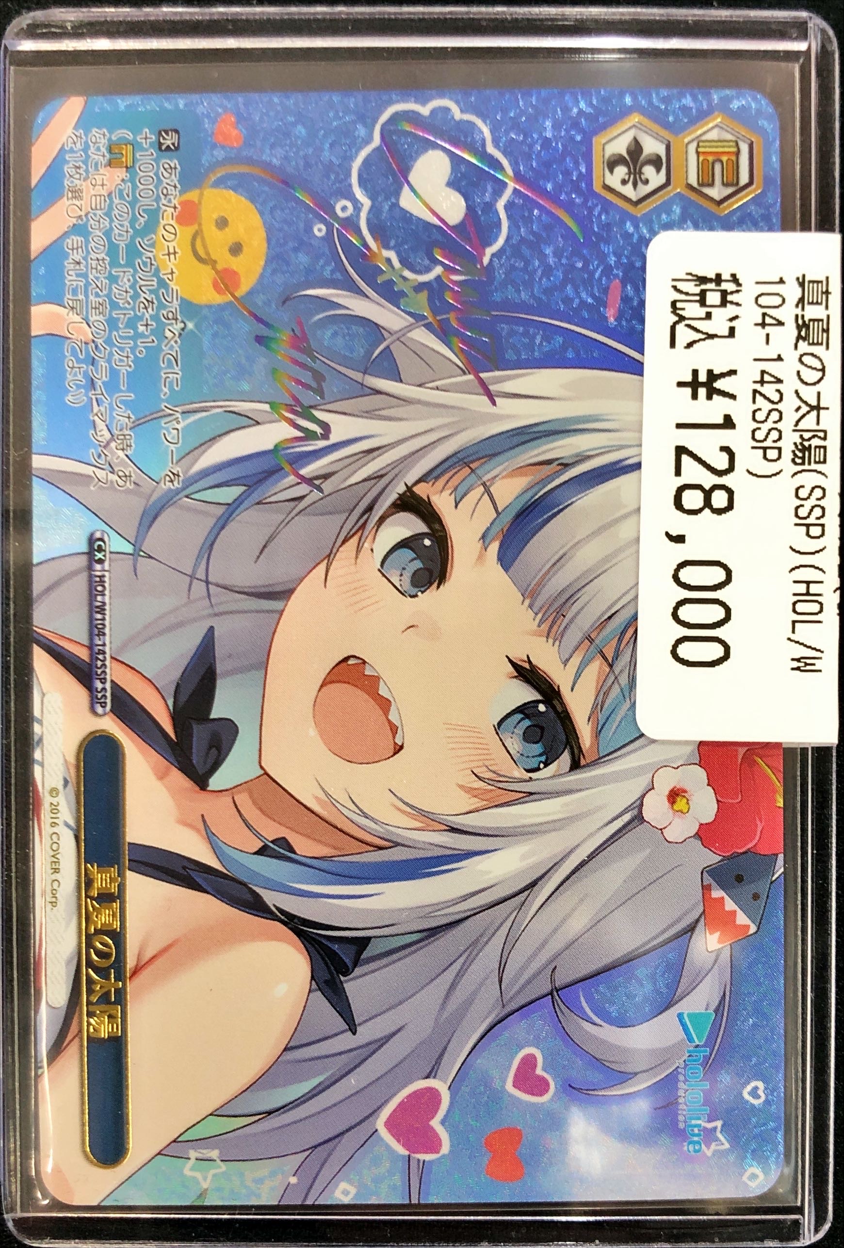 ヴァイスシュヴァルツホロライブ 真夏の太陽SSP ヴァイスシュヴァルツ