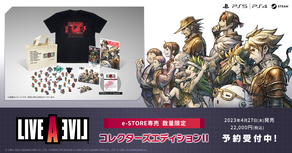 e-STORE専売『#ライブアライブ コレクターズエディションII