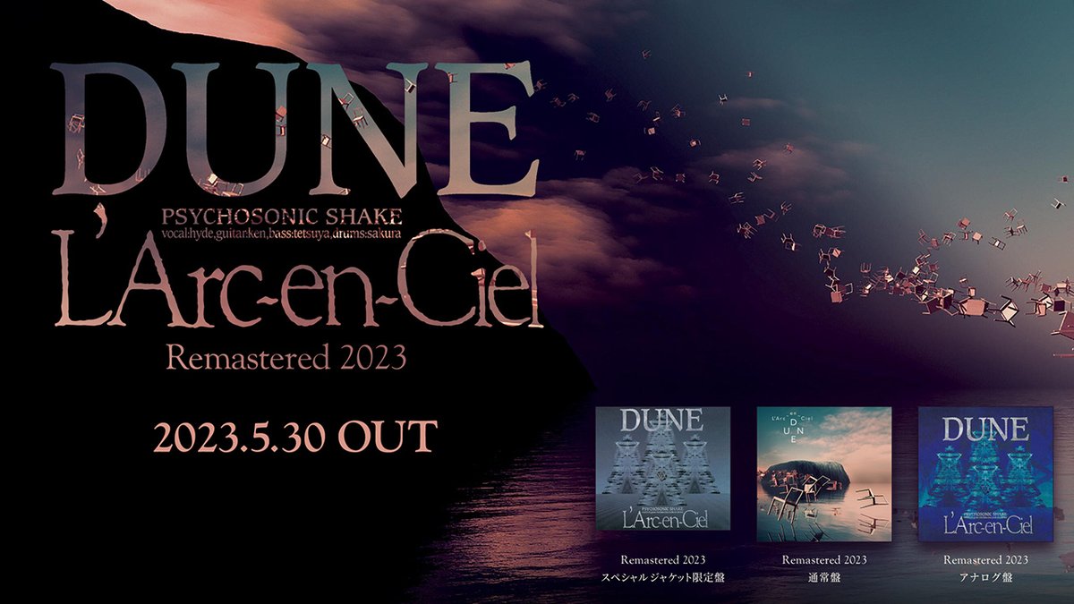 受付開始！】 『DUNE』(Remastered 2023) □スペシャル ジャケット限定