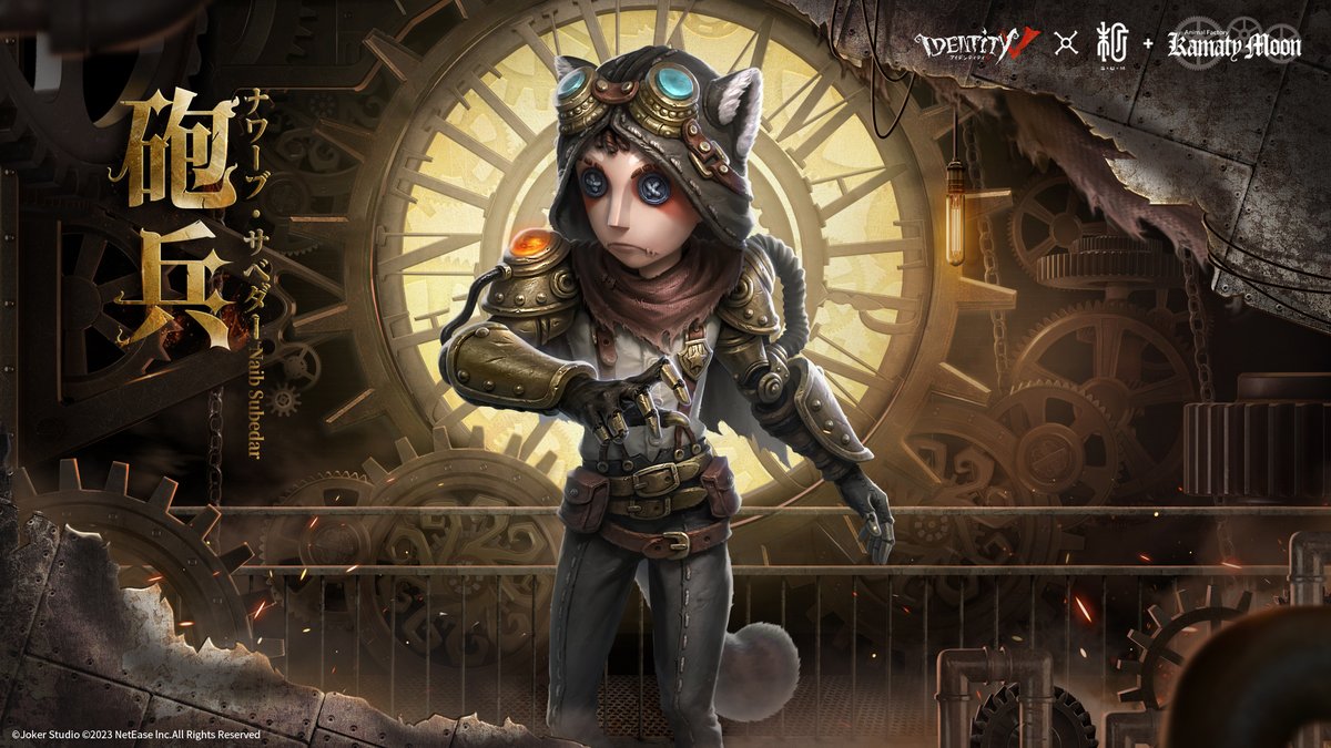 第五人格 × #鎌田光司 コラボ第二弾の衣装を公開！ 傭兵SSR衣装-砲兵