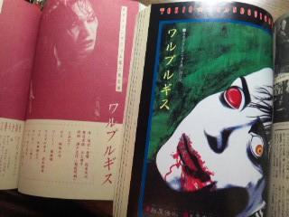 東京グランギニョル上演台本／飴屋法水作「ワルプルギス」掲載の「小説