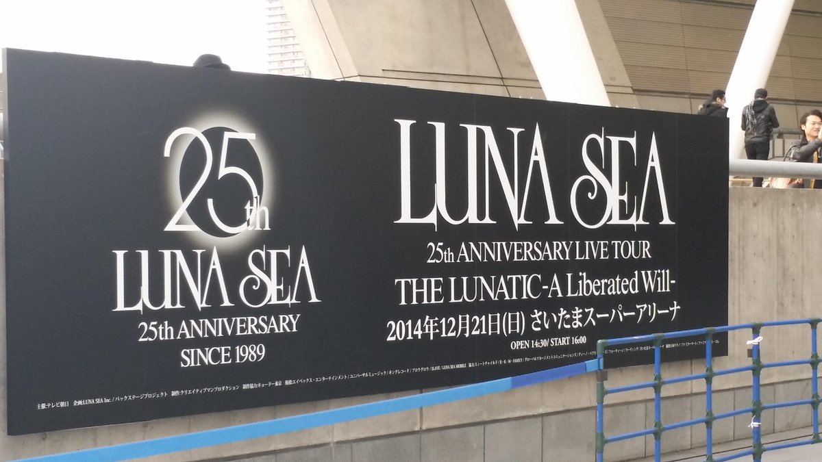 さいたまスーパーアリーナのLUNA SEAのライブ行って来ました。気が付い