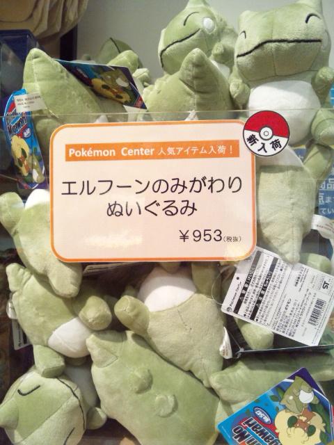 NEWグッズご紹介】ポケモンセンターで大人気の「エルフーンのみがわり