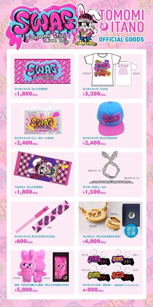 Tomomi Itano Live Tour S×W×A×G」 オフィシャルツアーグッズ公開♡