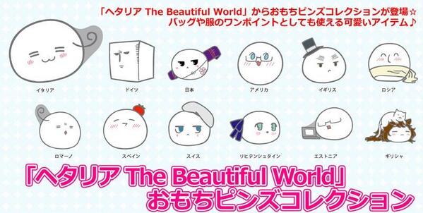 グッズ]4/18 ヘタリア The Beautiful World おもちピンズコレクション