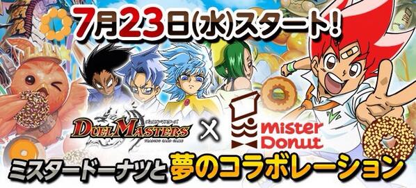 公式HP】ミスタードーナツさんとのコラボレーションが決定！7月23日