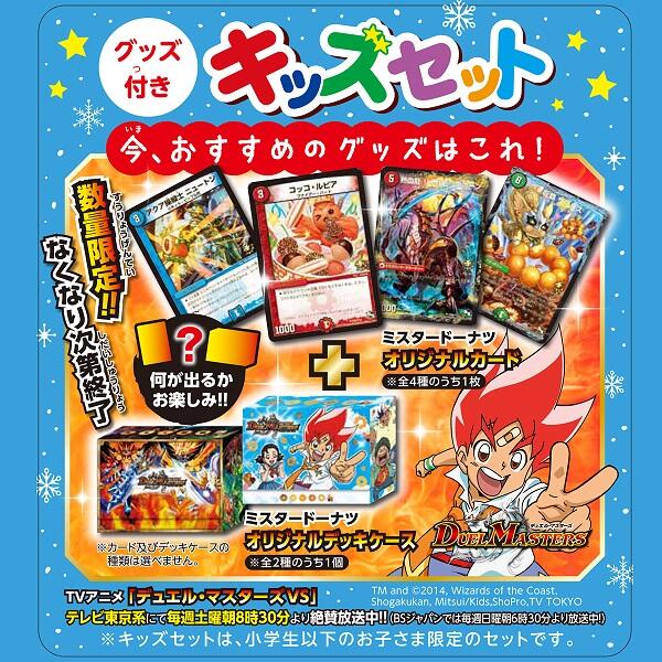 予告】7/23（水）新キッズセット登場☆大人気「デュエル・マスターズ