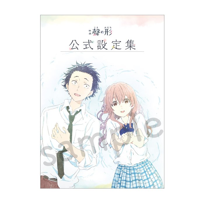 映画 聲の形】 「公式設定集」再入荷しました！本編の世界を作り上げる