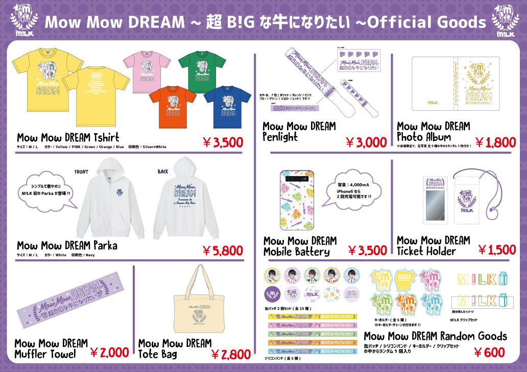 ☆解禁☆ M!LK「Mow Mow DREAM 〜超B!Gな牛になりたい〜」オフィシャル
