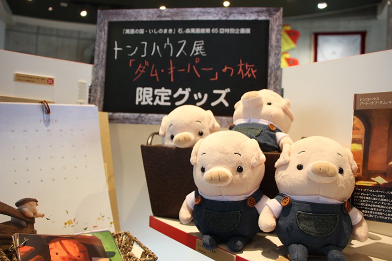 本日より石ノ森萬画館第65回特別企画展トンコハウス展「ダム・キーパー