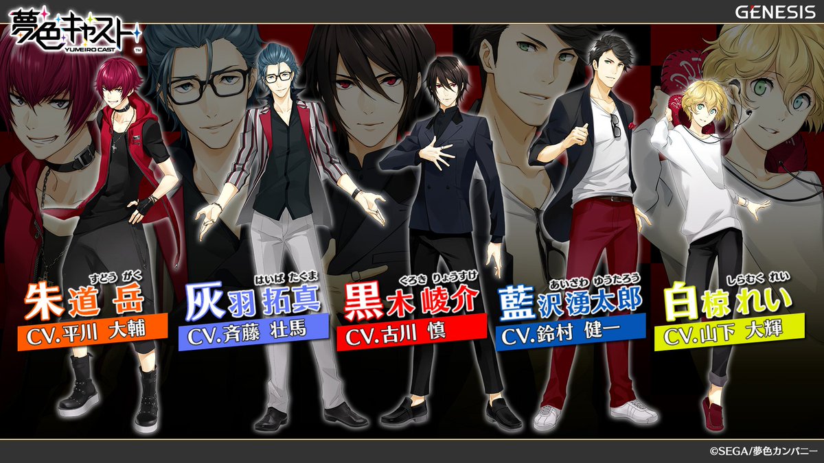 お知らせ】劇団ジェネシス メンバーのスペシャルボイスを順次公開中