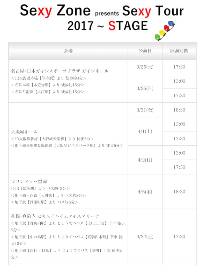 Sexy Zoneツアー日程発表 Sexy Tour 2017〜STAGE