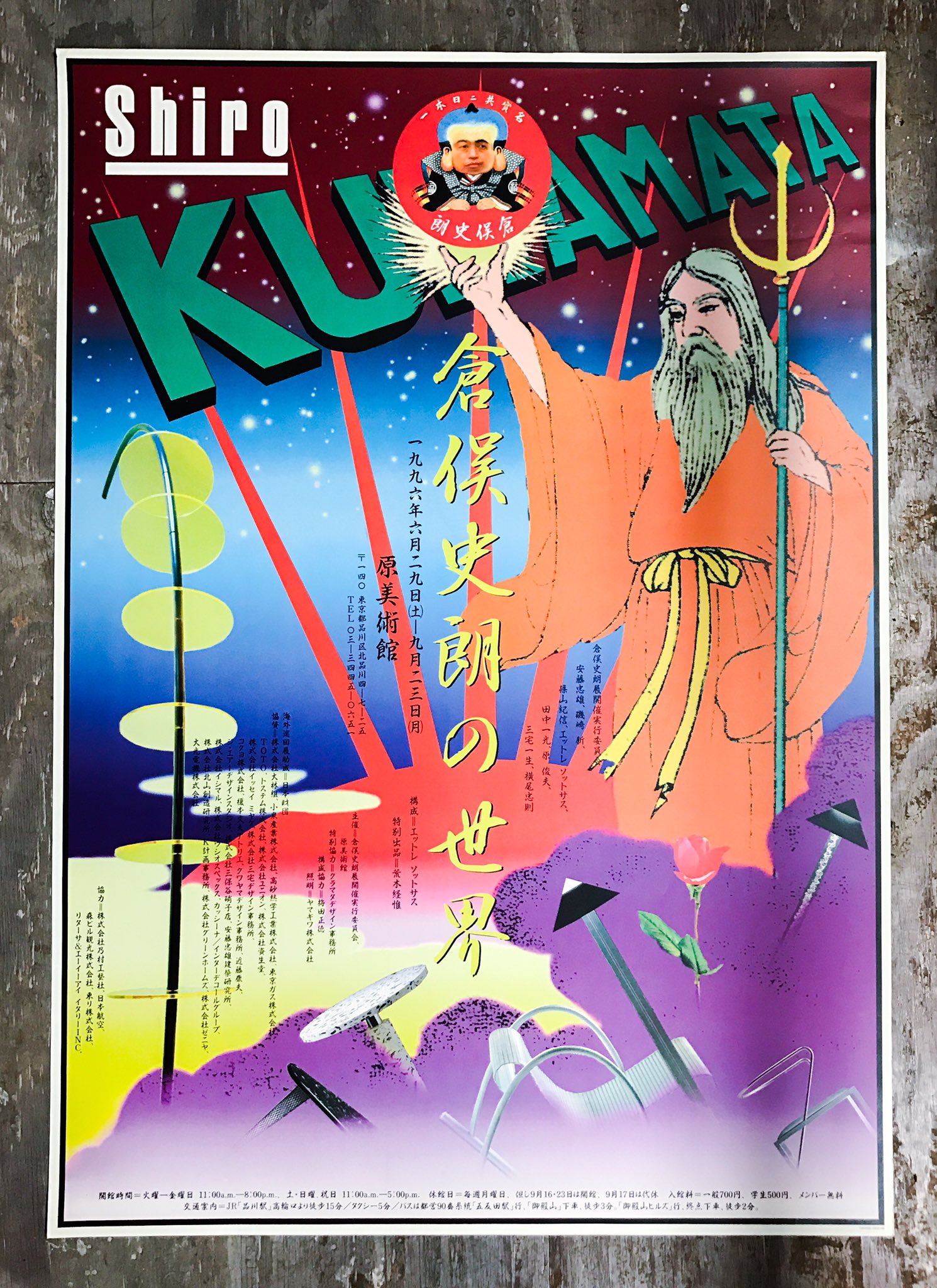 第3回アジア美術展 横浜美術館 ポスター デザイン・横尾忠則 MOT'02