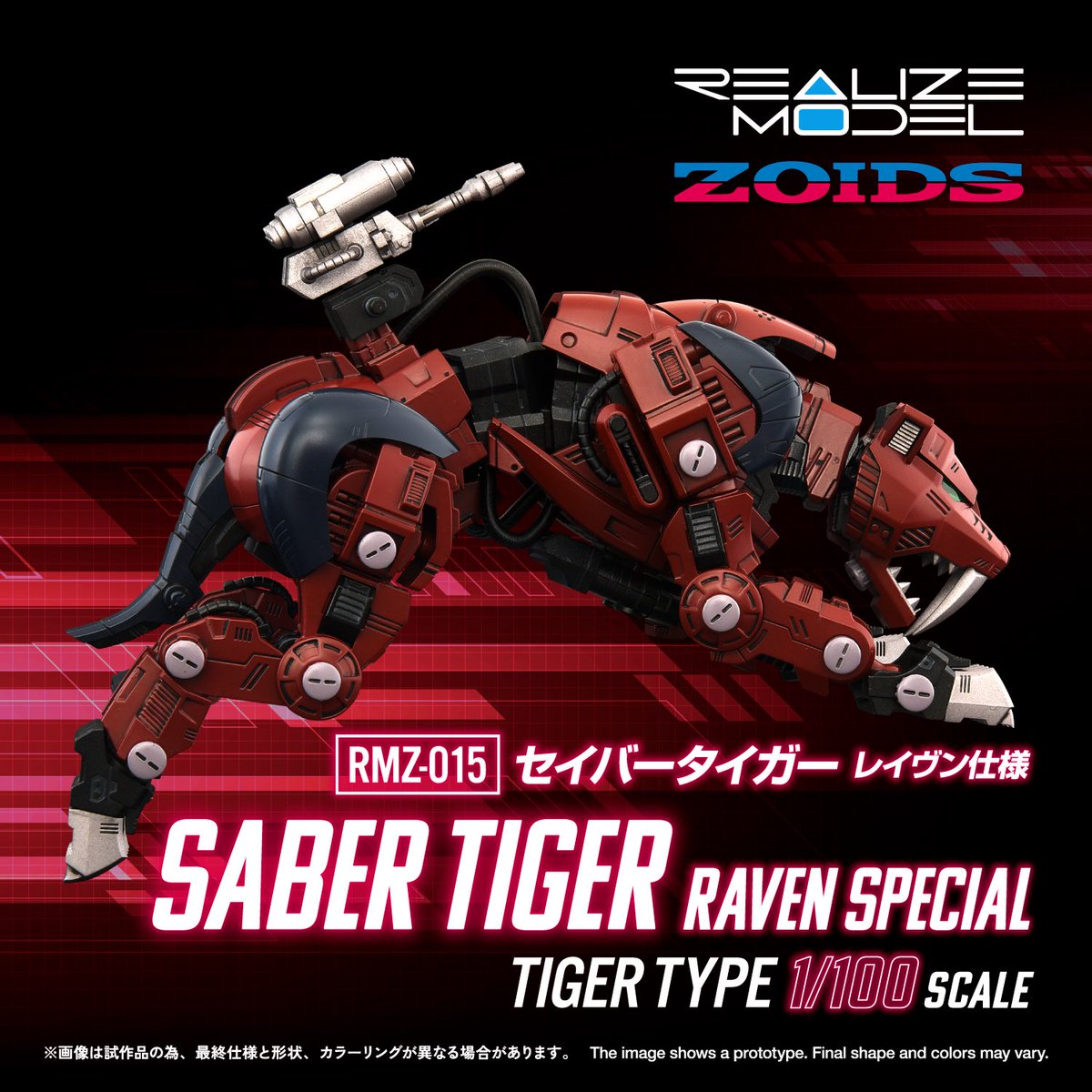 REALIZE MODEL SERIES RMZ-015 セイバータイガー レイヴン仕様 商品HP